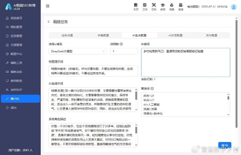 SEO站群系统演进：从链接工厂到AI全自动养站的技术重构